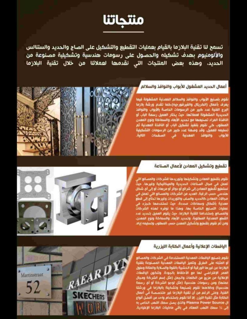 كتالوج بلازما البرج سلالم 3